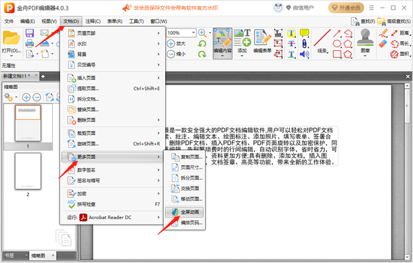 金舟PDF编辑器怎么插入其他PDF文档页面_给文档添加切换效果的操作步骤