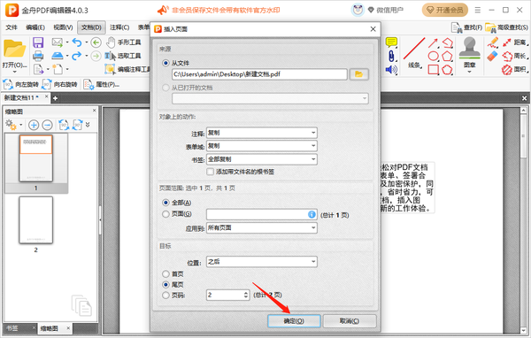 金舟PDF编辑器怎么插入其他PDF文档页面_给文档添加切换效果的操作步骤