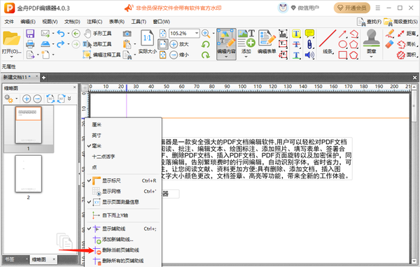 金舟PDF编辑器怎么显示网格线_怎么添加辅助线