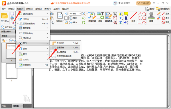 金舟PDF编辑器怎么显示网格线_怎么添加辅助线