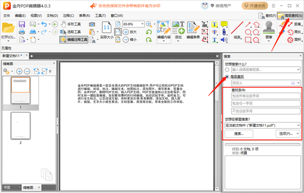 金舟PDF编辑器怎么使用快照功能_怎么在文件里查找指定内容