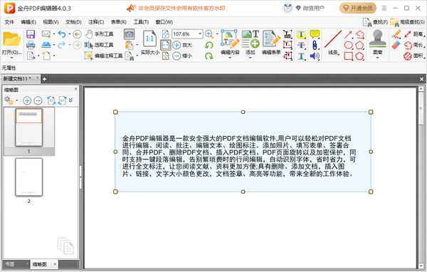 金舟PDF编辑器怎么使用快照功能_怎么在文件里查找指定内容