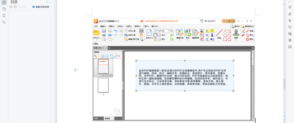 金舟PDF编辑器怎么使用快照功能_怎么在文件里查找指定内容