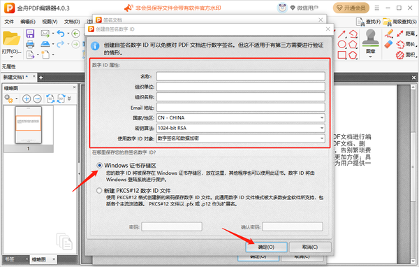 金舟PDF编辑器在哪里添加数字签名_添加数字签名操作步骤