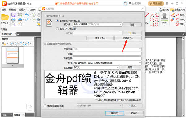 金舟PDF编辑器在哪里添加数字签名_添加数字签名操作步骤
