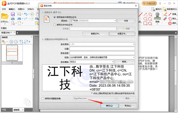 金舟PDF编辑器在哪里添加数字签名_添加数字签名操作步骤