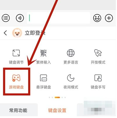 手机搜狗输入法能在游戏时用吗_搜狗输入法有没有游戏键盘