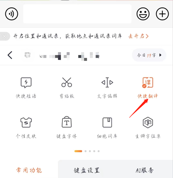 搜狗输入法app翻译功能怎么用_在哪里进行口语检测