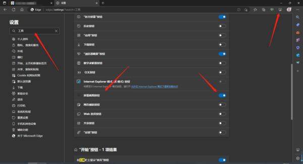 Edge浏览器有没有自带的截屏功能_怎么把截屏功能放到主界面