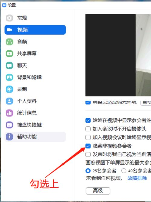 Zoom开会如何隐藏不开摄像头的人_Zoom如何调整聊天窗口尺寸