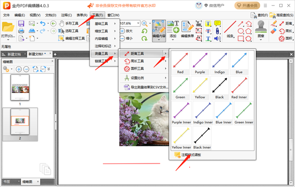 金舟PDF编辑器怎么测量图片面积_如何使用测量工具