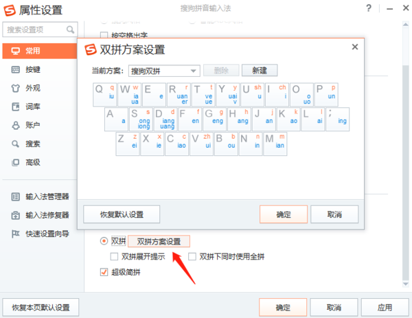 搜狗输入法怎么开启双拼模式_双拼方案自定义方法