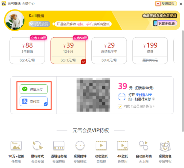 元气桌面会员充值方式有哪些_元气桌面VIP会员付款方式介绍