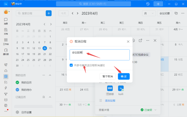 钉钉取消日程的原因在哪里填写_钉钉日程取消详细教程分享