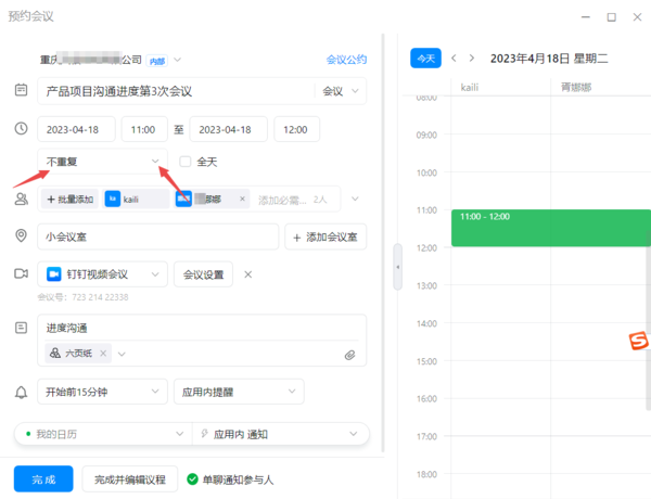 钉钉取消日程的原因在哪里填写_钉钉日程取消详细教程分享