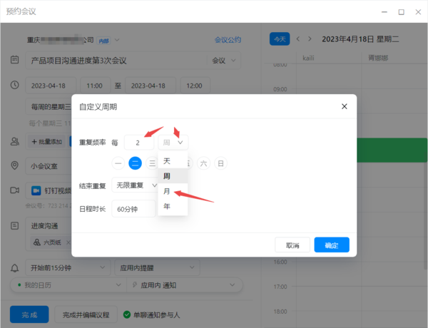 钉钉取消日程的原因在哪里填写_钉钉日程取消详细教程分享