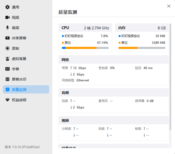 钉钉怎样检测视频会议的网络速度_钉钉查看会议网速教程分享