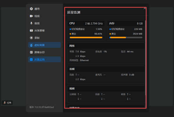 钉钉怎样检测视频会议的网络速度_钉钉查看会议网速教程分享