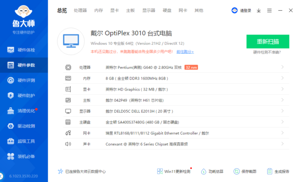 鲁大师硬件检测的结果准确吗_用别的查检测结果一样吗