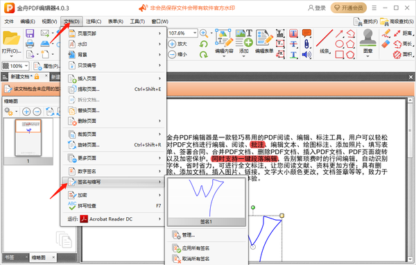 金舟PDF编辑器怎么给文件添加注释_怎么添加签名