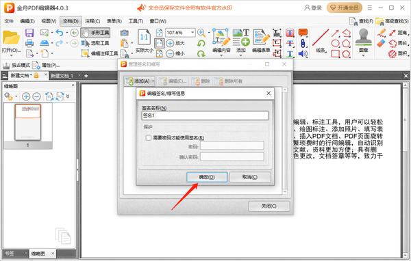 金舟PDF编辑器怎么给文件添加注释_怎么添加签名