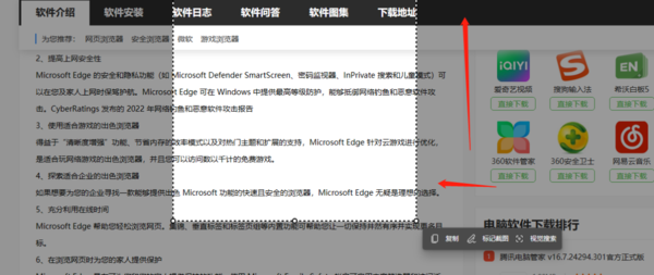 Microsoft Edge怎么长截图_Edge浏览器长截图方法一览