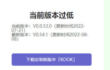 为什么KOOK更新后还要提示更新_关于KOOK更新的几点注意事项