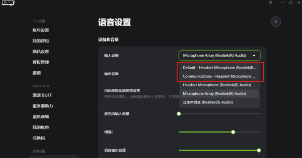 为什么使用KOOK后游戏声音会变小_游戏声音变小了怎么办