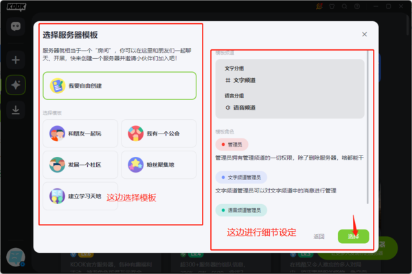 kook怎样加入语音服务器_如何在kook创建服务器