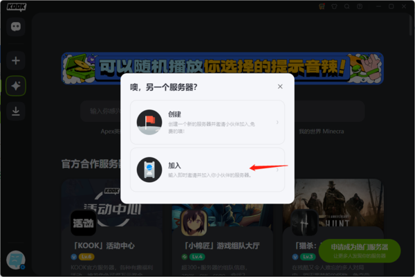 kook怎样加入语音服务器_如何在kook创建服务器
