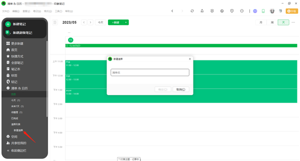 印象笔记怎么添加日历日程提醒_怎么新建清单任务