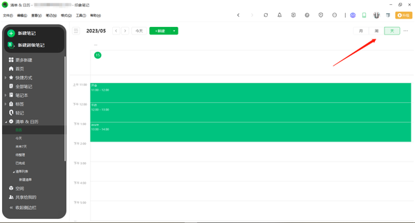 印象笔记怎么添加日历日程提醒_怎么新建清单任务