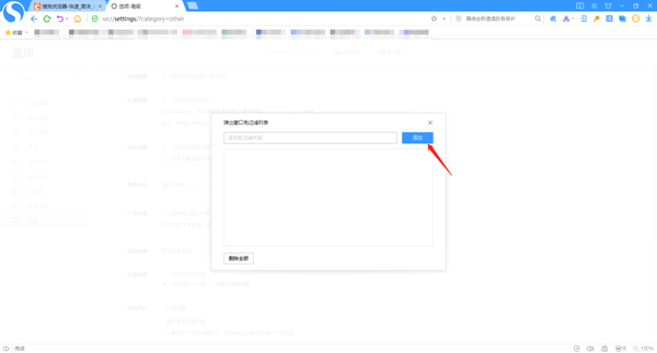 搜狗浏览器怎么拦截广告_怎么关闭网页弹窗
