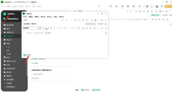 印象笔记怎么给笔记添加标签_怎么管理标签