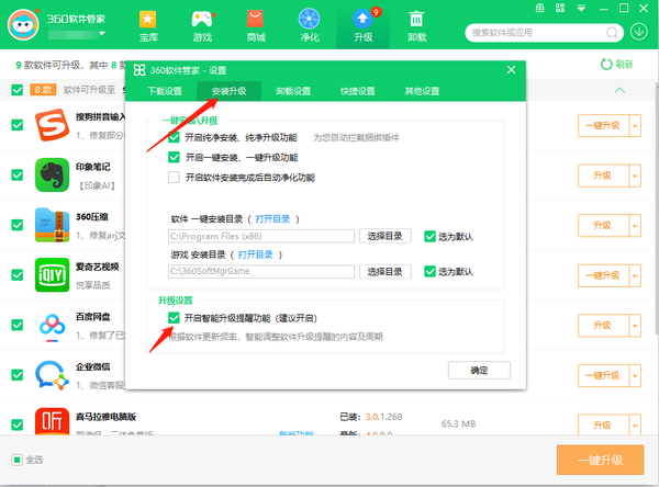 360软件管家怎么开启卸载后强力清扫功能_怎么开启软件升级提醒功能
