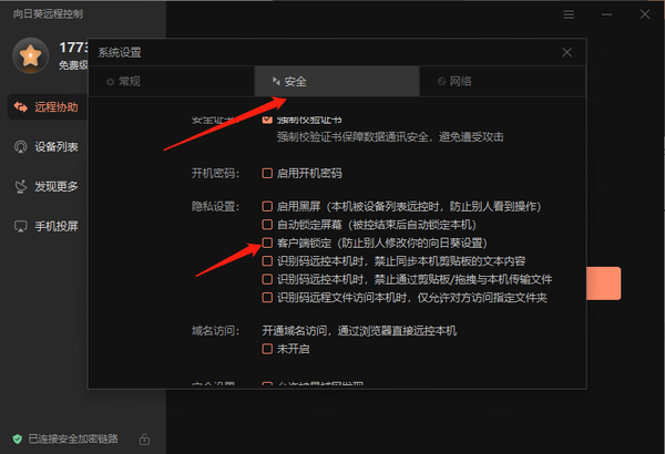 向日葵远程控制怎么开启无人值守功能_怎么锁定客户端