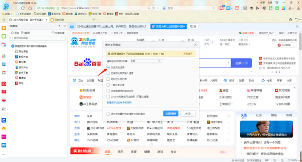 2345加速浏览器怎么清除历史记录_怎么开启无痕窗口