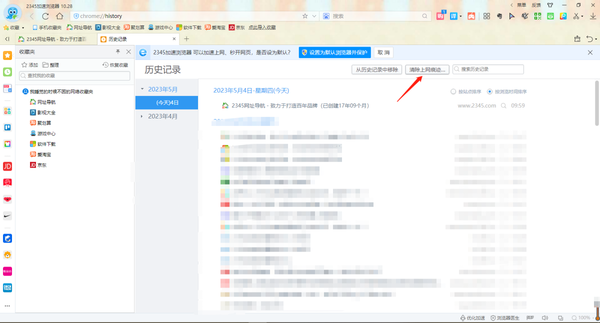 2345加速浏览器怎么清除历史记录_怎么开启无痕窗口