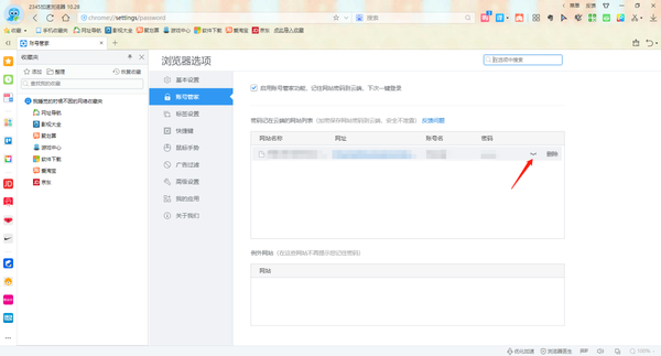 2345加速浏览器怎么记住账号密码_怎么查看删除记住的账号密码