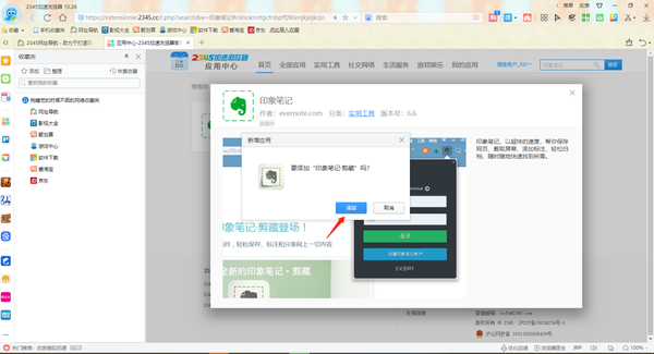 2345加速浏览器怎样在线安装印象笔记_怎么使用印象笔记
