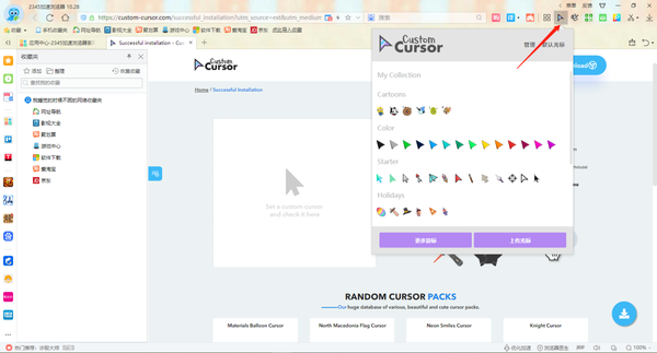 2345加速浏览器怎么自定义皮肤_如何更改鼠标样式