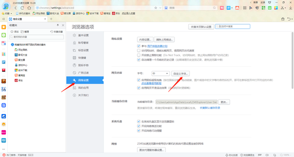 2345加速浏览器怎么修改字体_怎么设置主页