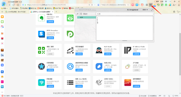 2345加速浏览器怎么生成二维码_还有哪些实用的插件