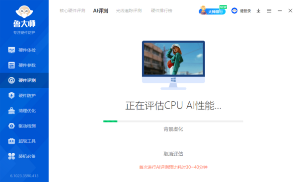 鲁大师AI评测功能怎么用_鲁大师AI评测能测哪些硬件