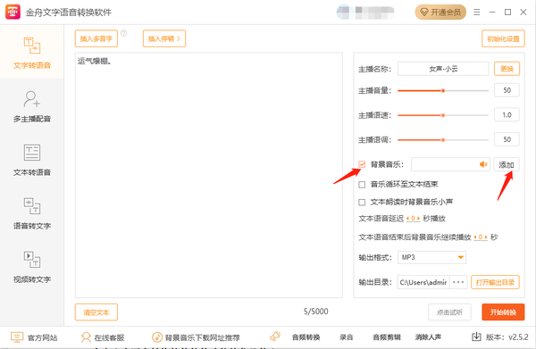 金舟文字语音转换软件怎么添加背景音乐_软件功能特色是什么