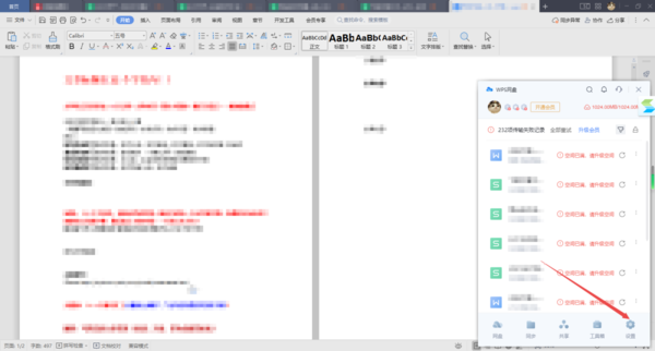 WPS为何总是弹出云空间已满的提示_WPS云空间已满处理教程