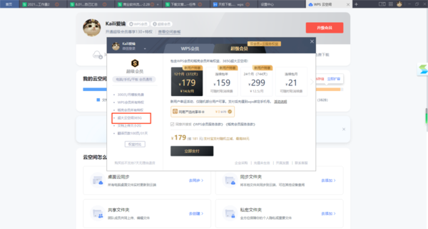 WPS为何总是弹出云空间已满的提示_WPS云空间已满处理教程