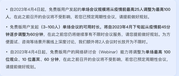 腾讯会议300人不限时权限取消了吗_快来看看官方最新公告