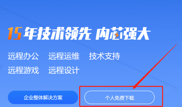 哪个向日葵远程控制下载方法比较靠谱_无法下载怎么办