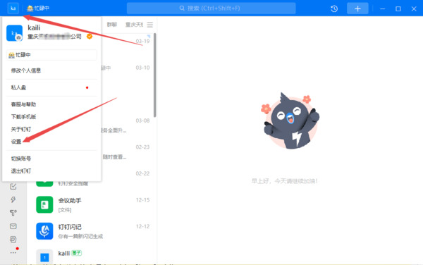 钉钉的字体太小怎么调大_钉钉调整软件字体教程详解